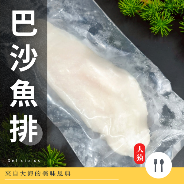 【大猿烤肉】去刺巴沙魚排 多利魚 巴沙魚、多利魚、去刺魚排、冷凍魚排、健康白肉魚、氣炸魚排、煎魚片、去刺魚肉、單片魚排