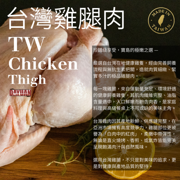 【大猿烤肉】去骨雞腿肉丁 台灣雞肉 