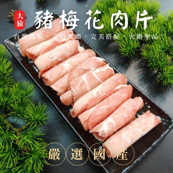 【串燒大哥】台灣豬梅花火鍋肉片 (500g)｜超市冷凍行熱銷必備、台灣豬原料、超值包、肉質Q彈入鍋不散 台灣豬梅花肉片批發, BBQbrother, 串燒大哥, 火鍋肉片補貨, 超市冷凍食品供應, 團購熱銷肉片, 100%原塊豬肉, 台中肉品工廠, 穩定成本, 職人備料, 露營火鍋食材, 產地信任, 小額補貨免運