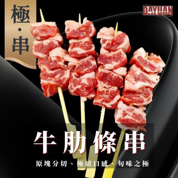 【商用箱出】極‧串 日式牛肋條串｜日式匠人版型 每包8入160串｜商用大宗批發、供應商直營、職人備料、居酒屋熱門首選 牛肋條串批發, 匠人備料, 牛腩串, 專業準備, 穩定成本, 台中串燒批發, 居酒屋食材供應, 產地信任, 穿串代工, 露營食材批發, 小額補貨免運, 大猿串燒