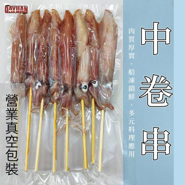 【商用箱出】中卷串 8入裝｜每箱160串 中卷串批發, 商用串燒食材, 透抽串箱購, 穩定成本, 職人備料, 大猿串燒, 台中食材批發, 全台配送