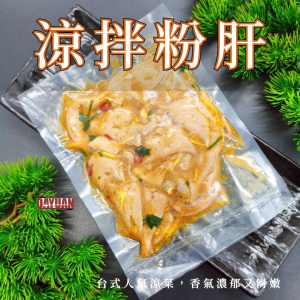 【大猿烤肉】涼拌豬肝 200g｜涼拌粉肝、職人備料、粉嫩入味 職人備料, 穩定成本, 供應商直營, 起源信任, 小額免運, 低門檻補貨, OEM 服務, 客製化代工, 豬肝批發, 涼拌豬肝供應商, 串燒食材供應商, 居酒屋食材採購, 露營食材批發, 台中餐飲供應鏈, 烤肉食材批發