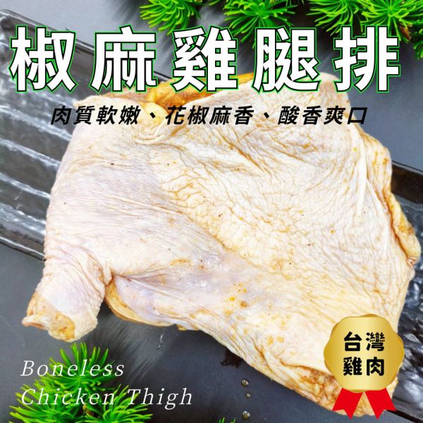 【串燒大哥】椒麻風味 比臉大去骨雞腿排 真空包裝 職人備料, 穩定成本, 供應商直營, 起源信任, 小額免運, 低門檻補貨, 椒麻雞腿排, 比臉大雞腿排, 台灣雞肉批發, 串燒大哥, 零售肉品供應商, 團購熱銷肉品, 台中自取免運, 氣炸鍋料理推薦