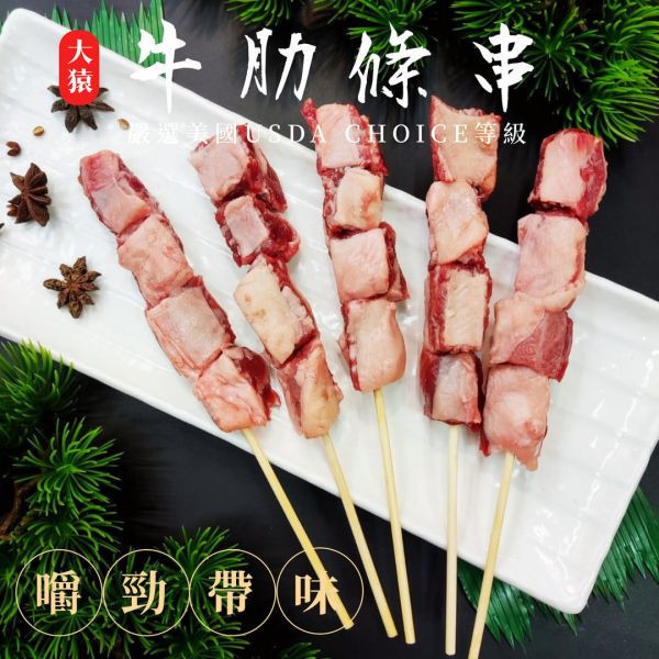 【大猿烤肉】美國牛肋條串 4入真空包 