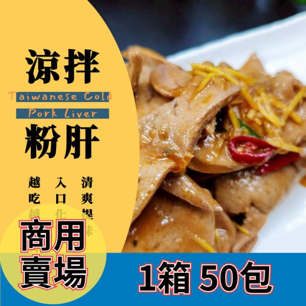 商用箱出豬肝-50包量販規格-大猿烤肉食材採購批發平台