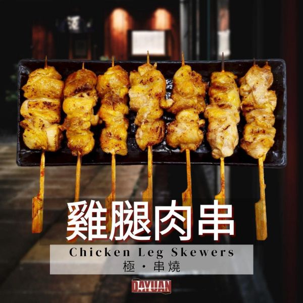 【大猿串燒】極‧串 日式雞腿肉串 60g 專業職人手作版型｜每包8入 極串燒, 日式串燒, 職人手作串燒, 高端串燒, 雞腿肉串, 商用串燒批發, 居酒屋串燒, 熱炒店串燒, 台灣烤肉食材, 餐飲供應商