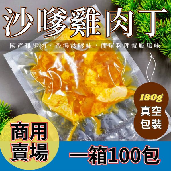 dayuan-沙嗲風味雞腿肉丁箱出批發-100包商用量販規格-大猿烤肉食材採購批發平台