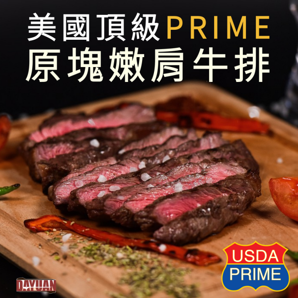 【大猿烤肉】美國USDA PRIME 特極品原塊嫩肩牛排  4OZ/120g 單片真空包裝 