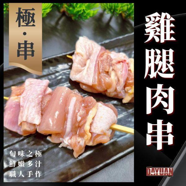【商用箱出】極‧串 日式雞腿肉串 60g 專業職人手作版型 160串入｜每包8入｜商用大宗批發、供應商直營、職人備料、居酒屋熱門首選 極串燒, 日式串燒, 職人手作串燒, 高端串燒, 雞腿肉串, 商用串燒批發, 居酒屋串燒, 熱炒店串燒, 台灣烤肉食材, 餐飲供應商