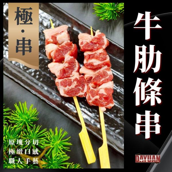 高端居酒屋商用牛肋條串 8pcs 烤後香嫩多汁