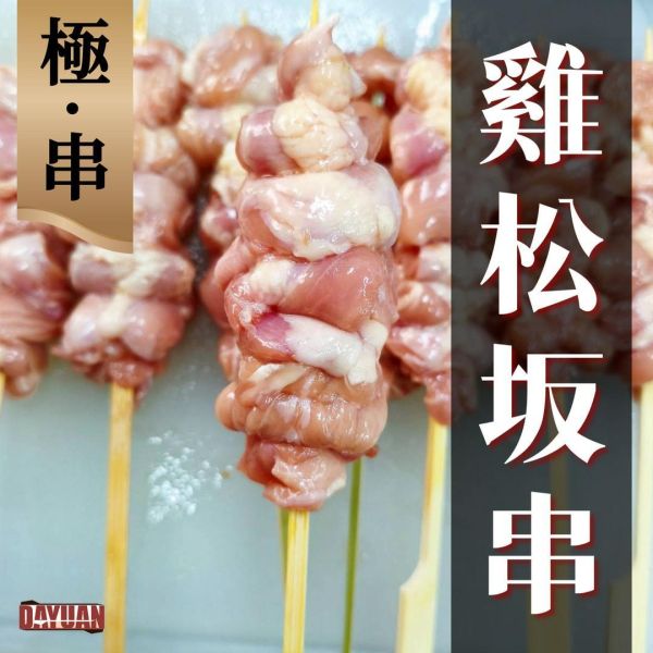 【大猿串燒】極‧串 日式雞松坂串 雞頸肉串｜珍稀部位 每包8入 極串燒, 雞松坂串, 雞頸肉串, 珍貴部位串燒, 日式串燒, 職人手作串燒, 高端串燒, 商用串燒批發, 居酒屋串燒, 餐飲供應商