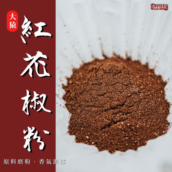 【大猿烤肉】紅花椒粉 600g 