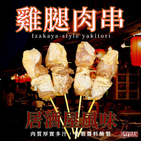 【商用箱出】居酒屋風味雞腿肉串 200串 職人備料, 穩定成本, 供應商直營, 起源信任, 小額免運, 低門檻補貨, OEM 服務, 客製化代工, 雞腿肉串批發, 40g雞腿肉串, 商用食材箱出, 串燒食材供應商, 露營食材批發, 台中餐飲供應鏈, 台中自取免運