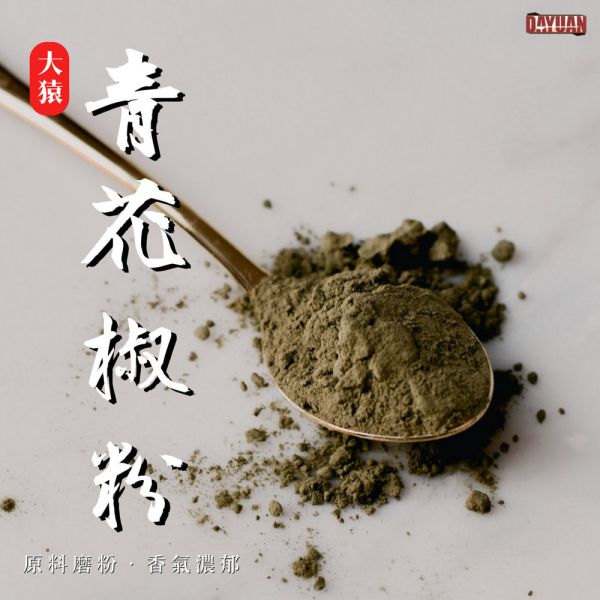 【大猿烤肉】青花椒粉 600g 