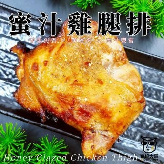 【大猿】蜜汁 320g 比臉大去骨雞腿排 蜜汁雞腿排,甜味烤雞,比臉大雞腿排,320g厚切雞腿排,大猿烤肉,氣炸鍋雞腿排,蜜汁烤肉食材,台灣去骨雞腿肉,家庭料理推薦,甜香烤雞排