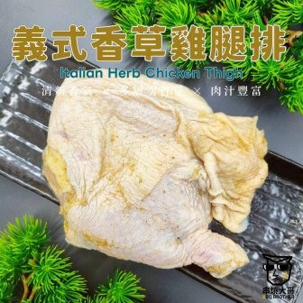 【大猿】義式香草風味 320g 比臉大去骨雞腿排 義式香草雞腿排,義式風味雞腿肉,比臉大雞腿排,320g厚切雞腿排,大猿烤肉,氣炸鍋雞腿排,去骨雞腿排,露營食材推薦,西式香草烤雞,烤肉雞肉推薦