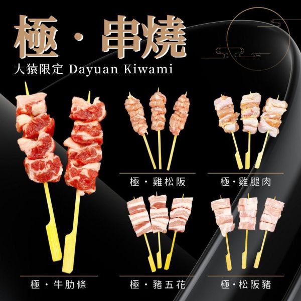 【大猿串燒】極‧串 日式雞腿肉串 60g 專業職人手作版型｜每包8入 極串燒, 日式串燒, 職人手作串燒, 高端串燒, 雞腿肉串, 商用串燒批發, 居酒屋串燒, 熱炒店串燒, 台灣烤肉食材, 餐飲供應商