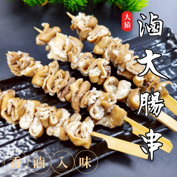 【商用批發】大猿烤肉 台灣滷大腸串 ｜200串/箱 冷凍出貨 大腸串批發, 冷凍滷大腸串, 商用大腸串, 居酒屋串燒推薦, 大腸串燒食材, 台式串燒食材, 大腸串料理, 批發大腸串食材, 飯店用串燒食材, 日式燒烤食材, 餐廳用大腸串, OEM滷大腸串, 大腸串供應商, 大腸串真空包