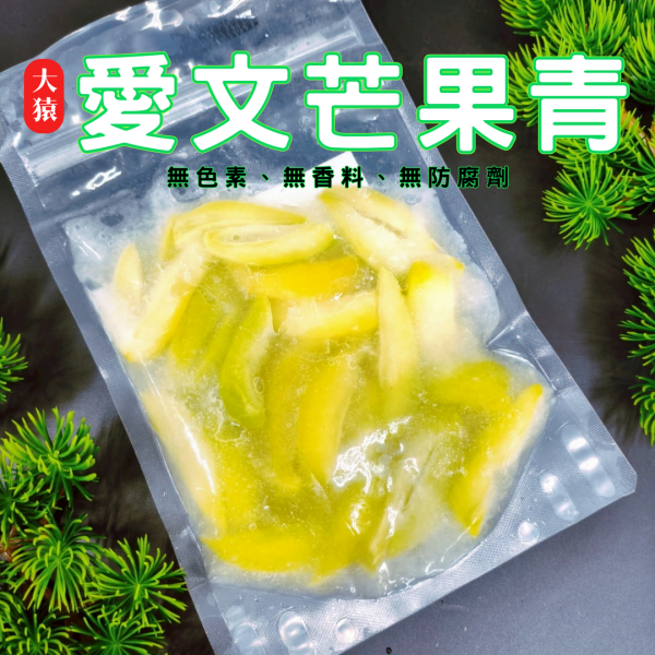 【大猿烤肉】情人果 芒果青 芒果青, 情人果, 解膩小菜, 烤肉配菜, 青芒果, 冰鎮芒果青, 台式涼拌, 芒果青推薦, 青芒果片