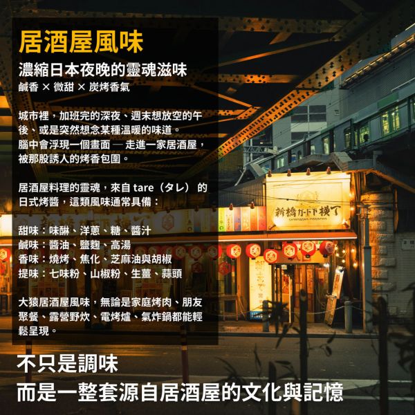 居酒屋風味 日本文化介紹