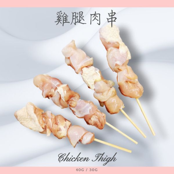 【商用應援】台灣帶皮雞腿肉串 30g 規格｜大猿專業生產・嚴選國產雞肉・餐飲補貨首選 (10入裝) 台中串燒批發, 雞肉串供應商, 30g雞腿肉串, 串燒工廠直營, 大猿串燒, 雞腿肉串代工, 台中烤肉補貨, 北屯串燒自取