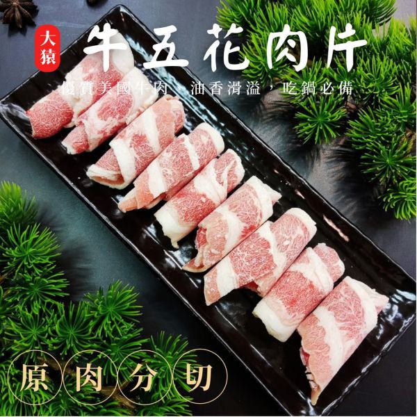 串燒大哥】美國牛五花/牛培根火鍋肉片 (500g/袋)｜超市冷凍行補貨熱銷、嚴選美國牛原塊現刨、大超值袋裝、肉質鮮美油脂豐富 美國牛五花批發,台中肉品批發,職人備料,穩定成本,小額補貨免運,低門檻補貨,露營食材批發,冷凍食品行補貨,團購熱銷牛肉,火鍋肉片供應,大猿串燒,串燒大哥,BBQbrother