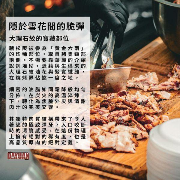 【大猿串燒】極‧串 日式豬松坂串｜珍稀部位 每包8入160串入｜商用大宗批發、供應商直營、職人備料、居酒屋熱門首選 極串燒, 豬松坂串, 豬肩頰肉串, 珍稀部位串燒, 日式串燒, 職人手作串燒, 高端串燒, 商用串燒批發, 居酒屋串燒, 餐飲供應商