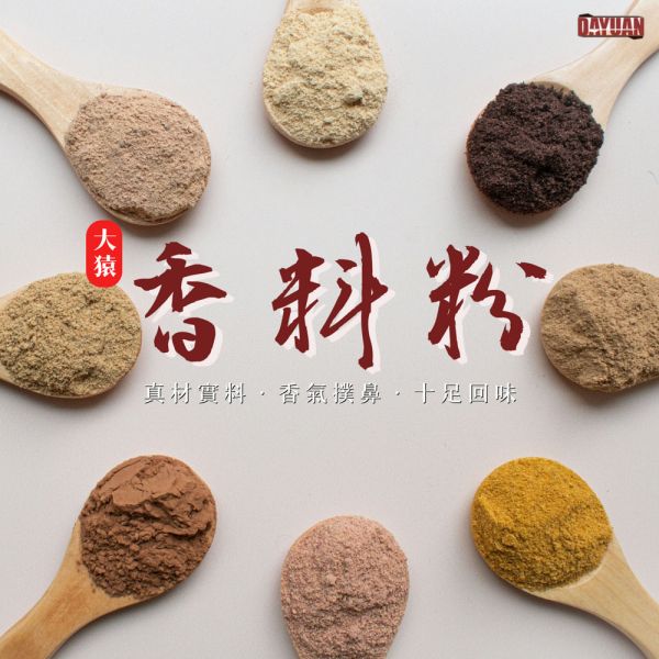 【大猿烤肉】特調香辣粉 600g 