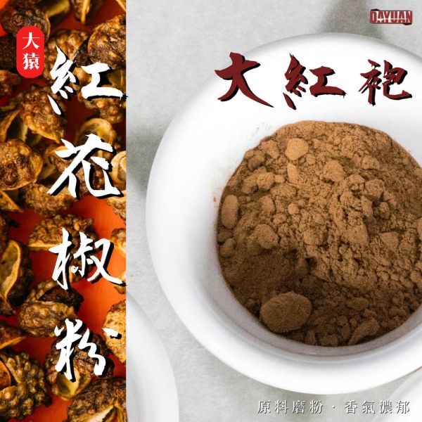 【大猿烤肉】大紅袍花椒粉 600g 