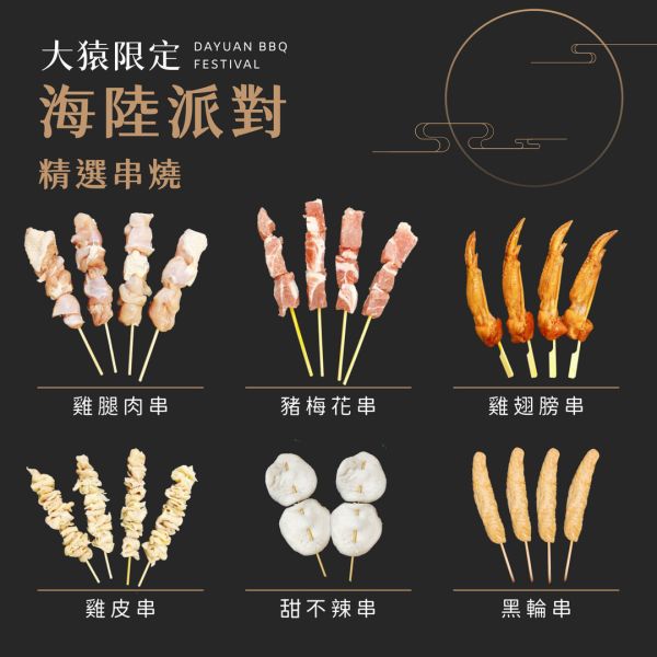 【大猿串燒】海陸派對10品烤肉套餐 (8–10 人份) 台中烤肉食材批發, 露營食材批發, 職人備料, 穩定成本, 大魷魚串, 烤肉套餐推薦, 台中串燒自取, 專業準備, 小額補貨, 產地信賴