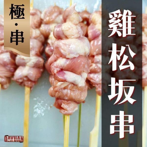 【大猿串燒】極‧串 日式雞松坂串 雞頸肉串｜珍稀部位 每包8入 極串燒, 雞松坂串, 雞頸肉串, 珍貴部位串燒, 日式串燒, 職人手作串燒, 高端串燒, 商用串燒批發, 居酒屋串燒, 餐飲供應商