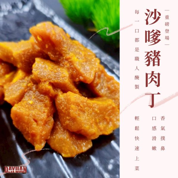 【大猿烤肉】沙嗲風味 調味豬梅花丁 180g 沙嗲豬肉丁, 南洋風味烤肉, 大猿烤肉, 豬肉丁, 串燒食材, 冷凍豬肉丁, 商用烤肉食材, 真空包裝肉品, 台灣豬肉, 氣炸豬肉料理, 烤肉食材推薦