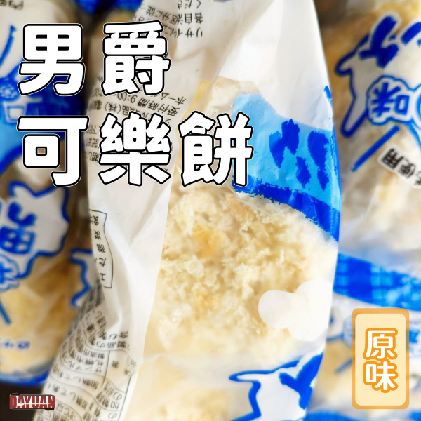 【大猿烤肉】北海道男爵可樂餅 北海道可樂餅, 馬鈴薯可樂餅, 冷凍可樂餅, 可樂餅推薦, 日式小吃, 氣炸可樂餅, 男爵薯, 大猿串燒, 大猿烤肉