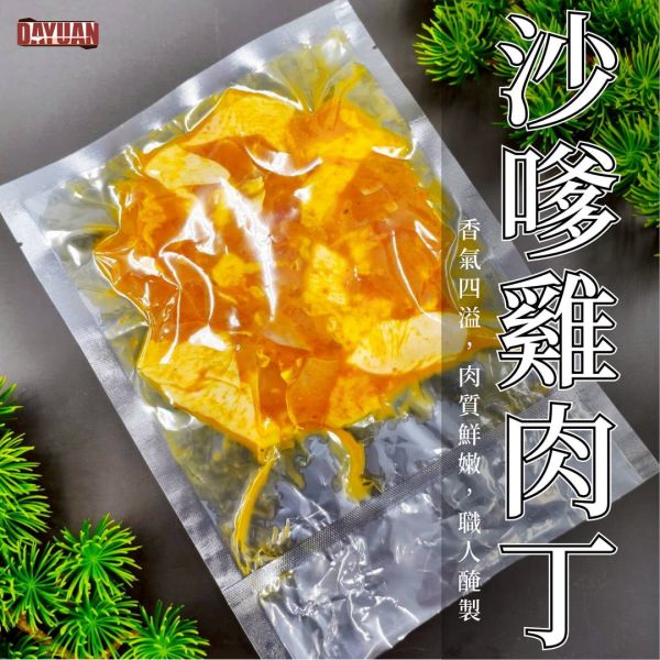 【大猿烤肉】沙嗲風味雞腿肉丁 180g 沙嗲雞腿肉, 南洋風雞肉, 東南亞烤肉, 沙嗲料理, 異國風烤肉, 南洋燒, 烤肉食材推薦, 氣炸鍋肉, 大猿烤肉, 冷凍宅配