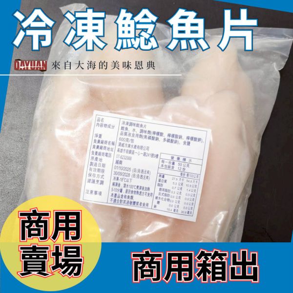 dayuan-冷凍鯰魚片箱出批發-10KG商用量販規格-大猿烤肉食材採購批發平台