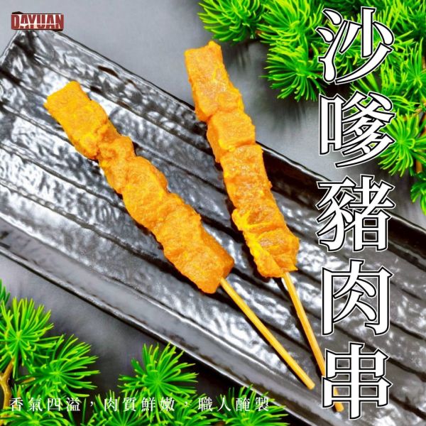 大猿烤肉沙嗲豬肉串豬梅花部位特寫