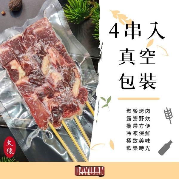箱出【大猿烤肉】美國嫩肩牛肉串 一包4入 50/100包 