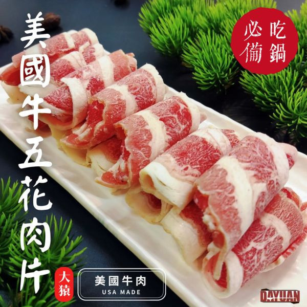 串燒大哥】美國牛五花/牛培根火鍋肉片 (500g/袋)｜超市冷凍行補貨熱銷、嚴選美國牛原塊現刨、大超值袋裝、肉質鮮美油脂豐富 美國牛五花批發,台中肉品批發,職人備料,穩定成本,小額補貨免運,低門檻補貨,露營食材批發,冷凍食品行補貨,團購熱銷牛肉,火鍋肉片供應,大猿串燒,串燒大哥,BBQbrother