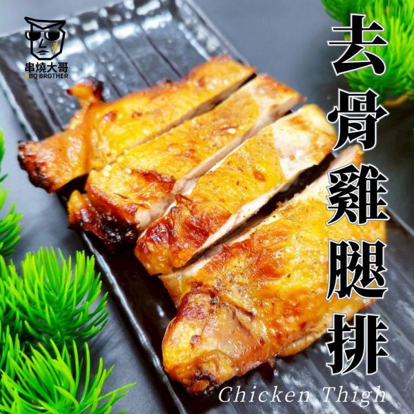 【串燒大哥】原味去骨雞腿排 (320g/片)｜比臉大厚切、台中肉品工廠直營、100%原塊、職人備料、穩定成本、小額補貨免運 雞腿排批發,台中肉品批發,職人備料,穩定成本,小額補貨免運,低門檻補貨,露營食材批發,比臉大雞腿排,原味雞腿排供應,產地信任,大猿串燒,串燒大哥,BBQbrother