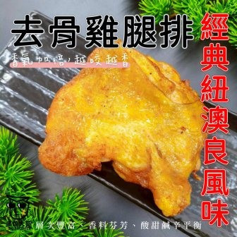 【大猿】紐澳良風味 去骨雞腿排 超大片320g 紐澳良風味雞腿排,比臉大雞腿排,320g厚切雞腿排,大猿烤肉,香辣雞腿排,烤肉雞肉推薦,氣炸鍋雞腿排,去骨雞腿排,露營食材,厚切烤肉雞排