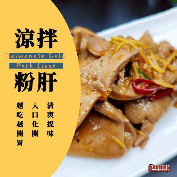 【商用箱出】涼拌豬肝｜涼拌粉肝 (50包/箱) 職人備料, 穩定成本, 供應商直營, 起源信任, 小額免運, 低門檻補貨, OEM 服務, 客製化代工, 豬肝批發, 涼拌粉肝批發, 商用食材箱出, 串燒食材供應商, 露營食材批發, 台中餐飲供應鏈