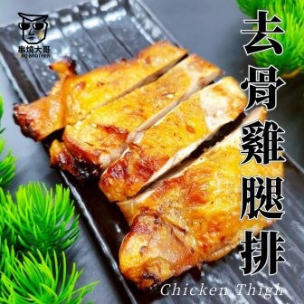 【大猿】居酒屋風味 去骨雞腿排 超大片320g 居酒屋風味雞腿排,比臉大雞腿排,320g去骨雞腿排,大猿串燒,日式醬燒雞腿排,烤肉雞腿排推薦,氣炸鍋雞腿排,露營食材,厚切雞腿排,團購雞肉排
