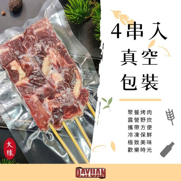 箱出【大猿烤肉】 巴拉圭嚴選 嫩肩牛肉串 一包4入 50/100包 
