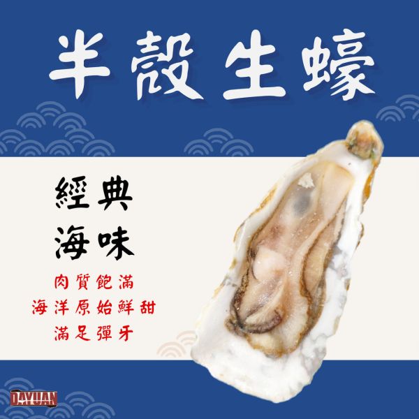 dayuan-商用生蠔批發-餐廳利潤怪獸高效率出餐-大猿串燒烤肉食材