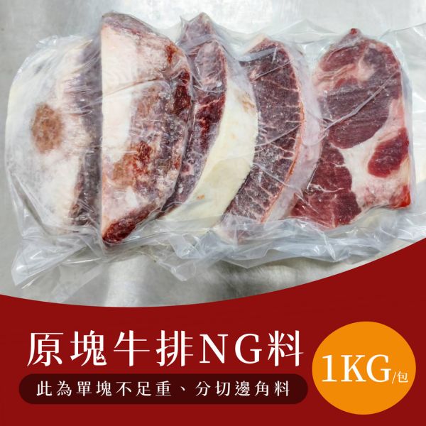 【大猿烤肉】美國 Prime 等級原塊板腱牛排 NG 福利料（1kg/包）｜極致油花、膠質 Q 彈、商用批發、供應商直營、職人備料、穩定成本首選 Prime牛肉批發, 美國牛Prime邊料, 頂級骰子牛食材, 高端串燒供應商, 職人備料, 穩定成本, 台中烤肉食材批發, 露營食材批發, 供應商直營, 老饕級牛肉