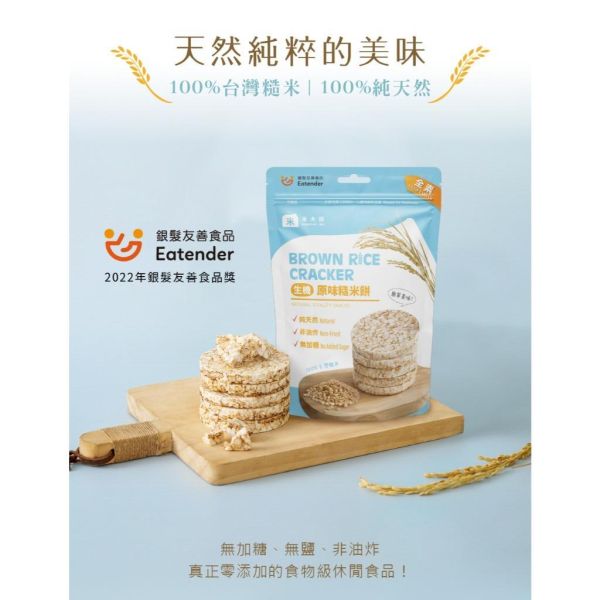 【米大師】全素 生機糙米餅 非油炸 無添加 原味/麥玫瑰鹽 10入裝 60g 米餅 代餐餅乾 低卡零食 健身零食 團購美食 米大師
非油炸
全球首創
無添加防腐劑
生機糙米餅
全素
米餅
代餐餅乾
低卡零食