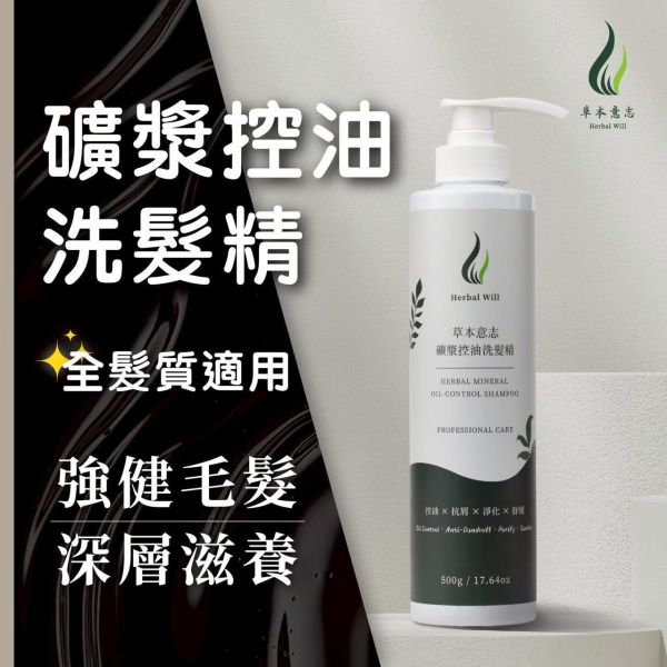 【草本意志】礦漿控油洗髮精 清爽控油 洗髮精 500g 咖啡因洗髮精 抗屑洗髮精 洗髮乳 洗髮露 洗髮水 礦漿控油洗髮精
洗髮精
洗髮水
草本意志
全髮質適用
自創品牌