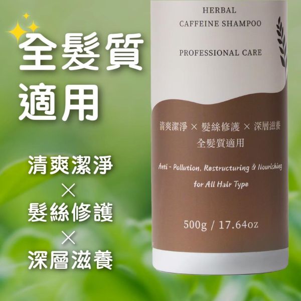 【草本意志】咖啡因洗髮精 500g 強健毛髮 髮絲修護 添加水解蛋白 舒緩薄荷 納豆氨基酸 頭皮清爽不乾澀 全髮質適用 咖啡因洗髮精
洗髮精
洗髮水
草本意志
全髮質適用
自創品牌