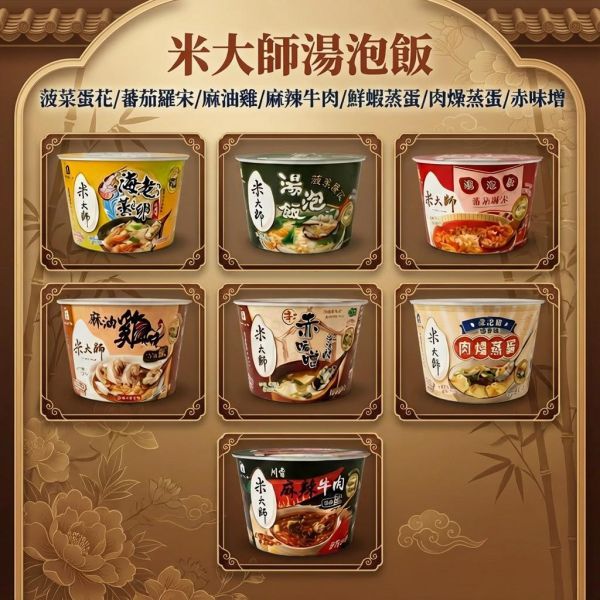 【24H出貨】 湯泡飯 米大師 宵夜族 沖泡即食 一般款/加量款 泡麵替代 沖泡粥 即食飯 調理泡飯 湯泡飯
米大師
新鮮米飯
全球首創
沖泡即食
低溫凍乾蔬菜
無添加防腐劑
泡麵族的新選擇