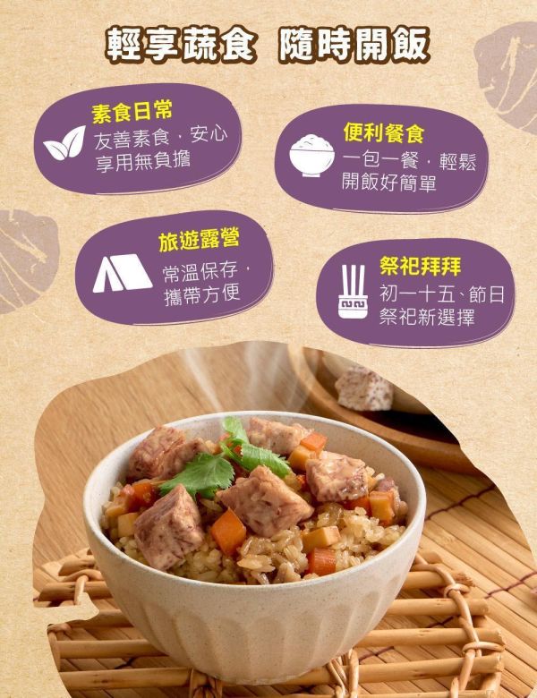 【米大師】大甲芋頭油飯 220g 常溫調理包 全素可食 方便即食 熟食 炊飯 微波食品 懶人料理 調味飯 湯泡飯
米大師
新鮮米飯
全球首創
沖泡即食
低溫凍乾蔬菜
無添加防腐劑
泡麵族的新選擇
大甲芋頭
油飯